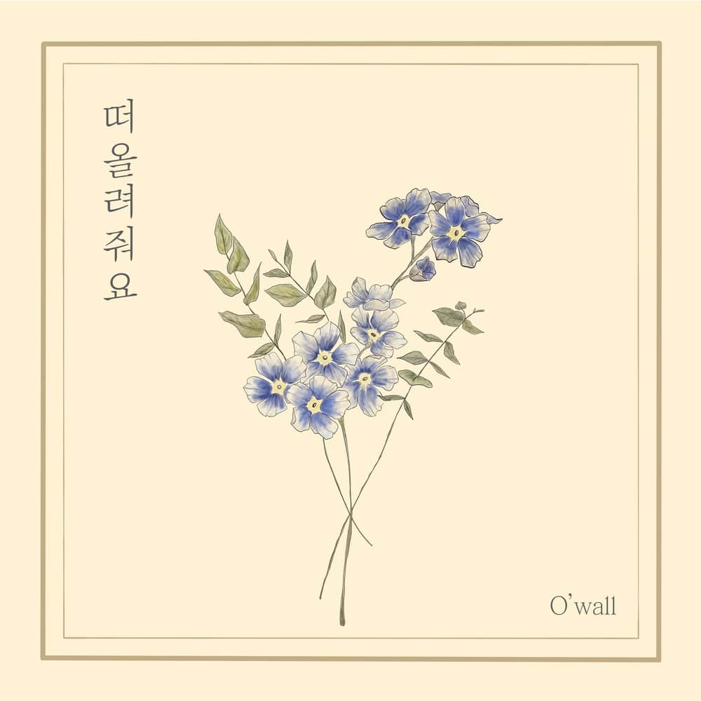 인디밴드_오월_앨범커버