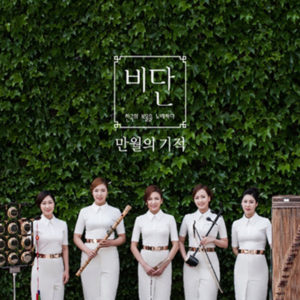 고품격-창작국악-비단-9