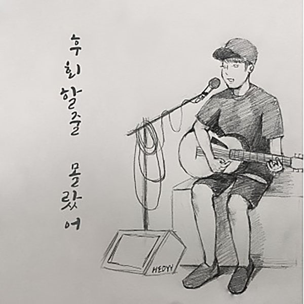 밴드_헤디밴드_앨범_20171215 (6)
