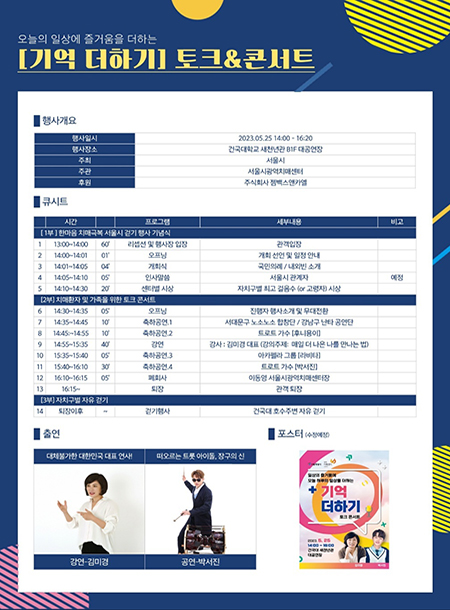 아카펠라_라비타_포스터_기억더하기 콘서트_2023