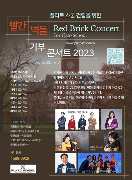 아카펠라_라비타_포스터_빨간벽돌 콘서트_2023