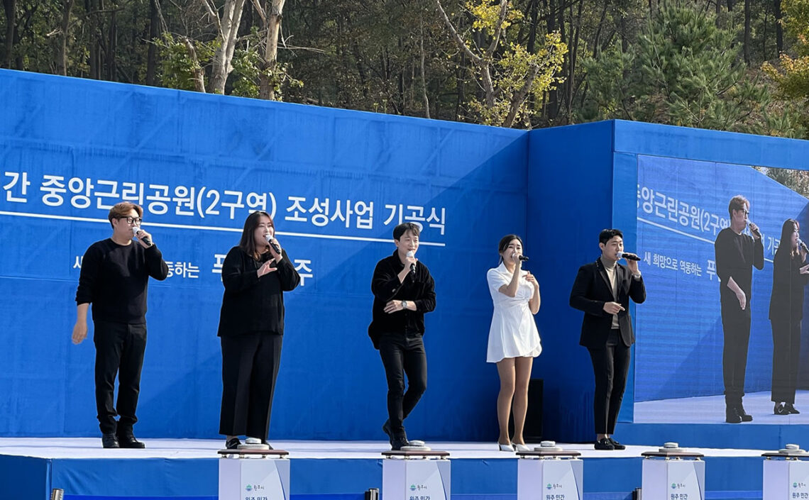 아카펠라_제니스_원주 민간 중앙근린공원 조성사업 기공식