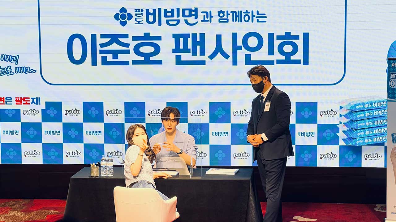 이준호-팬싸인회