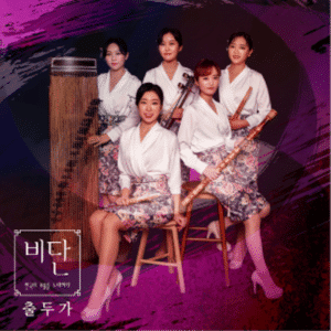 전통예술