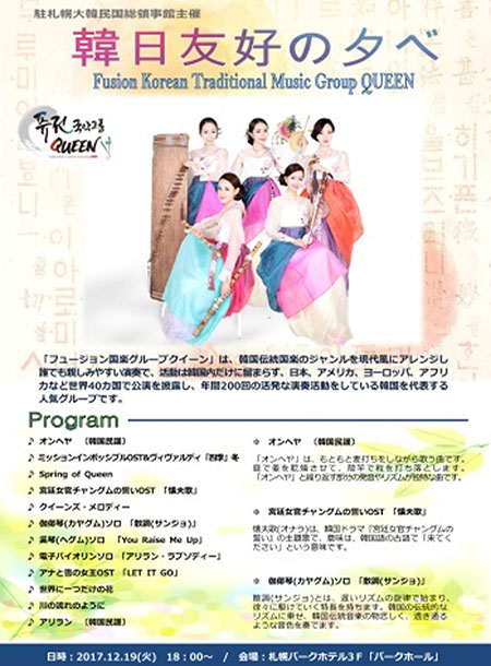 퓨전국악_퀸_포스터_20171219_한일